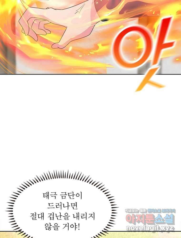 마황귀환록 269화 76
