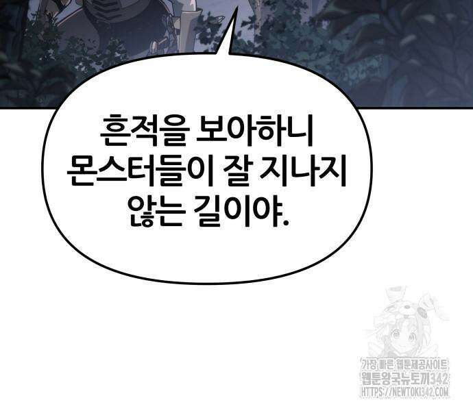 신과함께 돌아온 기사왕님 69화 6