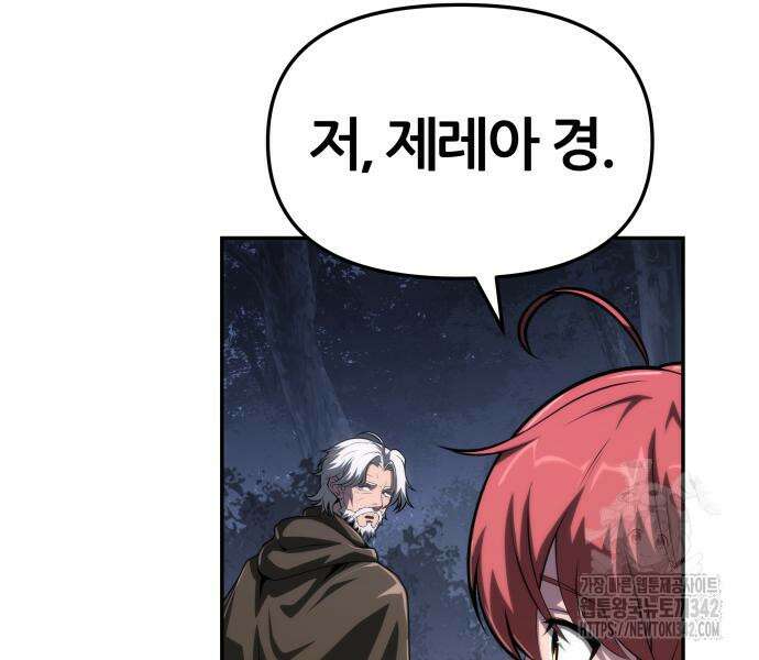 신과함께 돌아온 기사왕님 69화 7