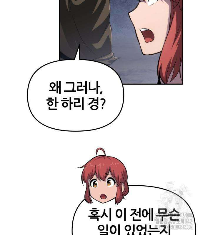신과함께 돌아온 기사왕님 69화 8