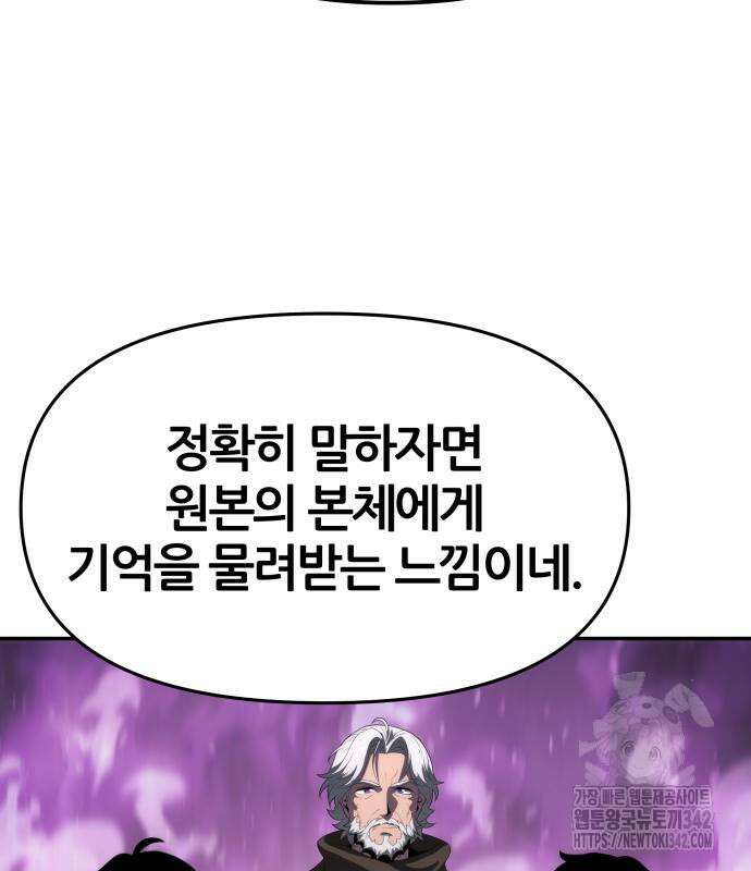 신과함께 돌아온 기사왕님 69화 11