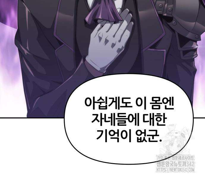신과함께 돌아온 기사왕님 69화 13