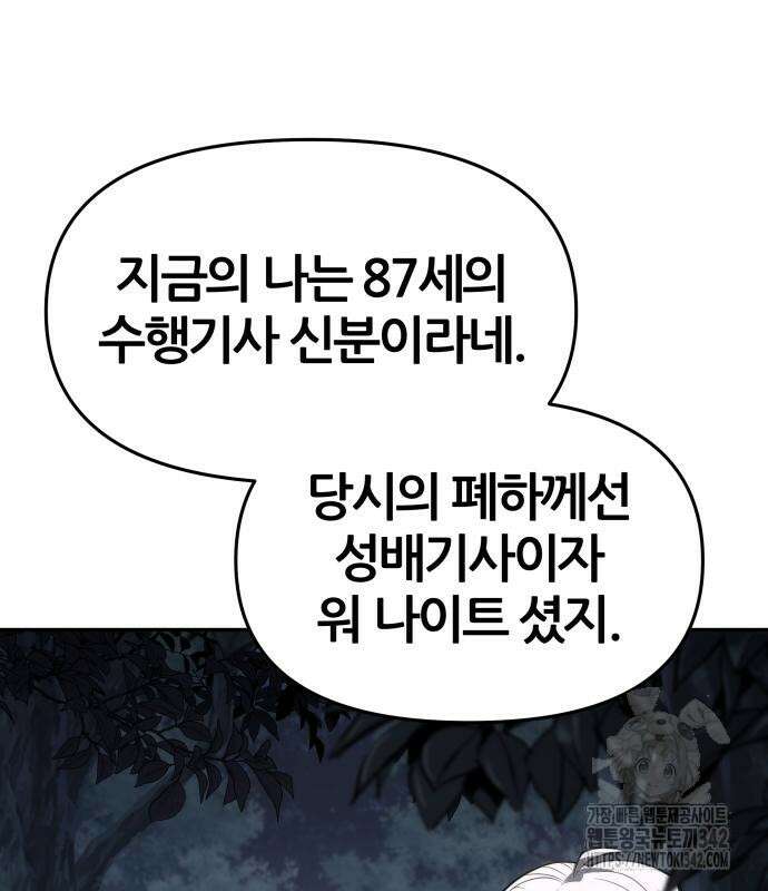 신과함께 돌아온 기사왕님 69화 14