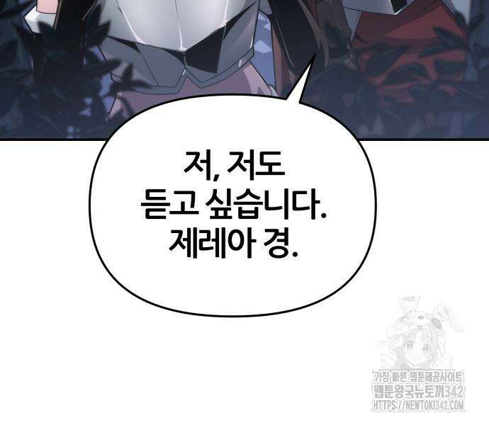 신과함께 돌아온 기사왕님 69화 18