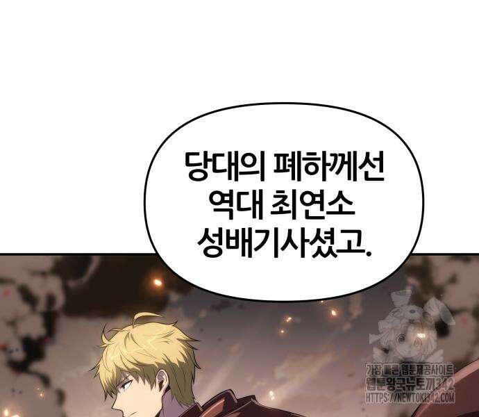 신과함께 돌아온 기사왕님 69화 21