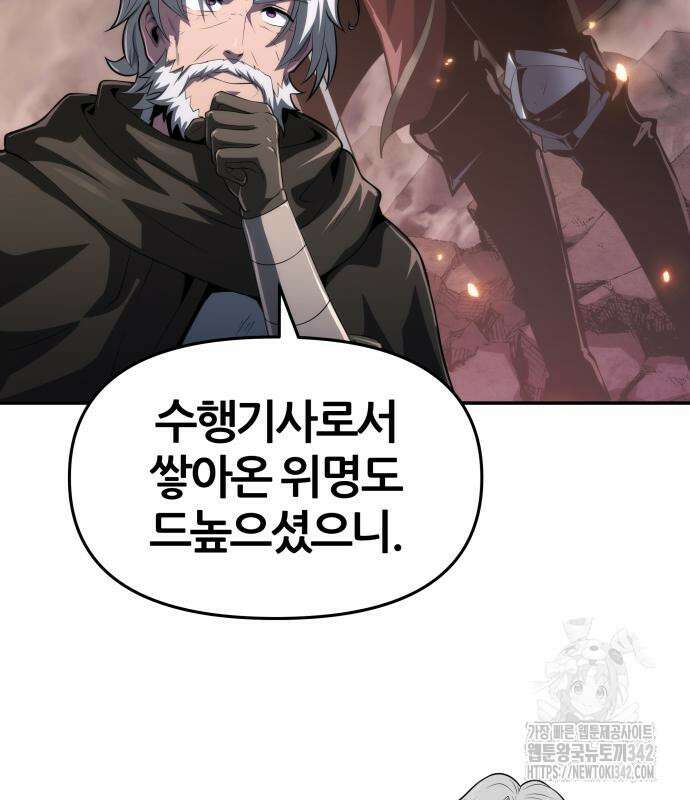 신과함께 돌아온 기사왕님 69화 23