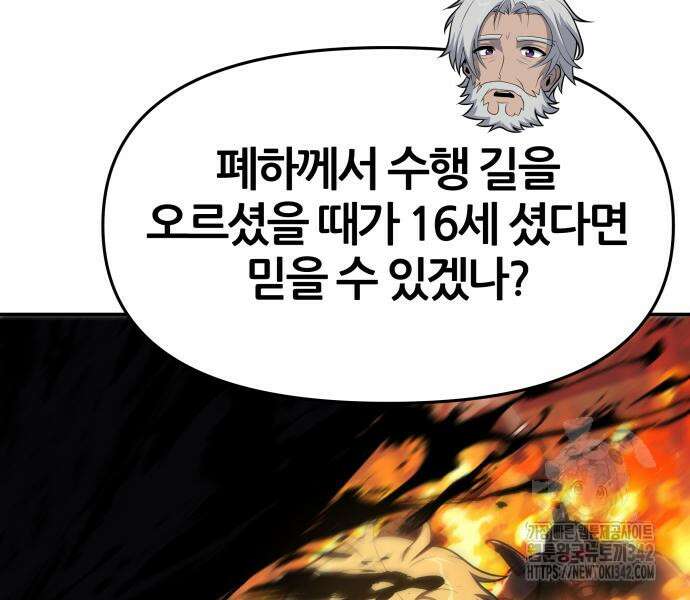 신과함께 돌아온 기사왕님 69화 24