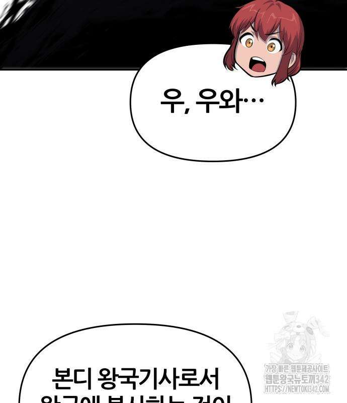 신과함께 돌아온 기사왕님 69화 26
