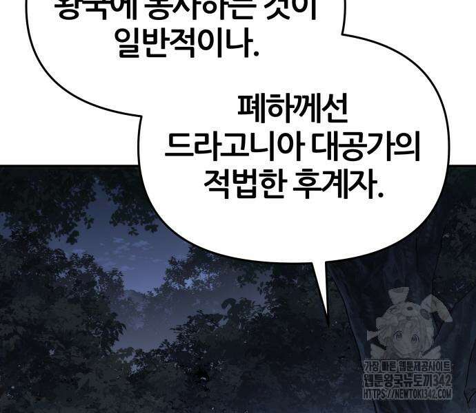 신과함께 돌아온 기사왕님 69화 27