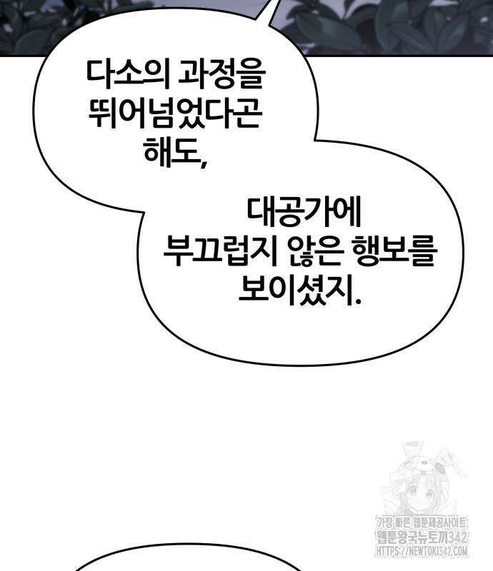 신과함께 돌아온 기사왕님 69화 29