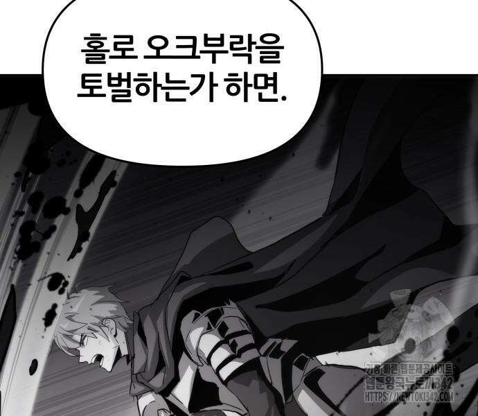 신과함께 돌아온 기사왕님 69화 30