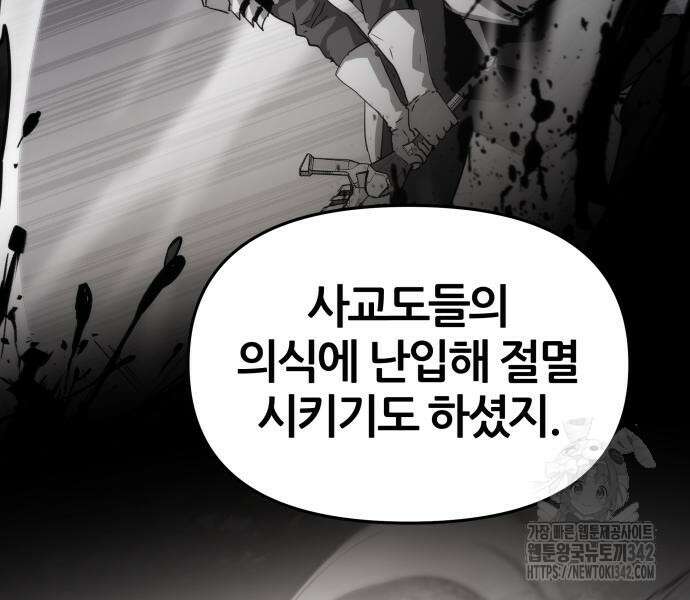 신과함께 돌아온 기사왕님 69화 31