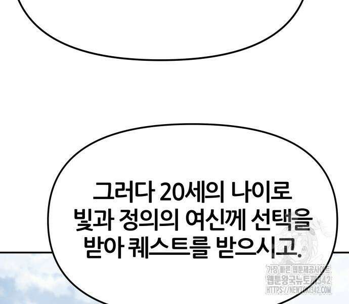 신과함께 돌아온 기사왕님 69화 33