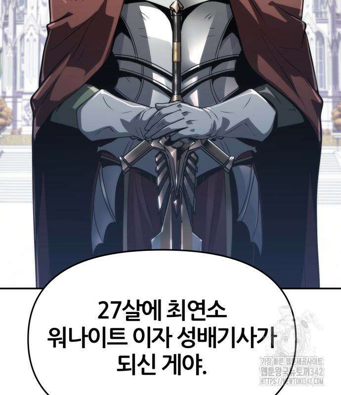신과함께 돌아온 기사왕님 69화 35
