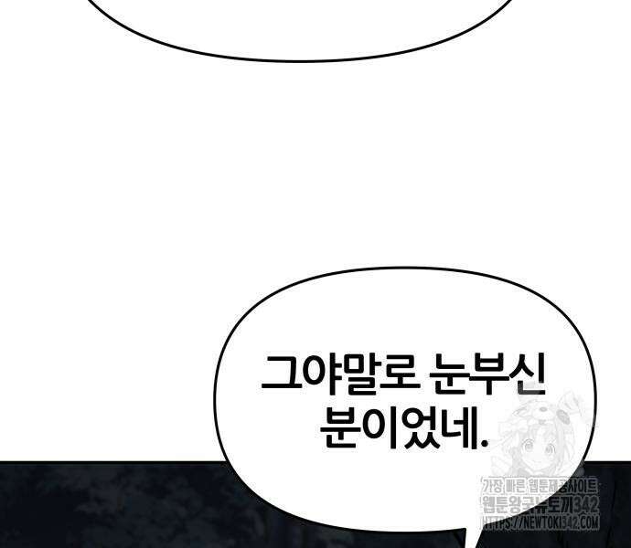 신과함께 돌아온 기사왕님 69화 36