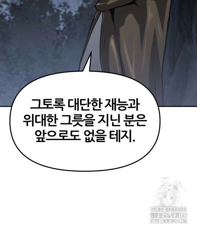 신과함께 돌아온 기사왕님 69화 38