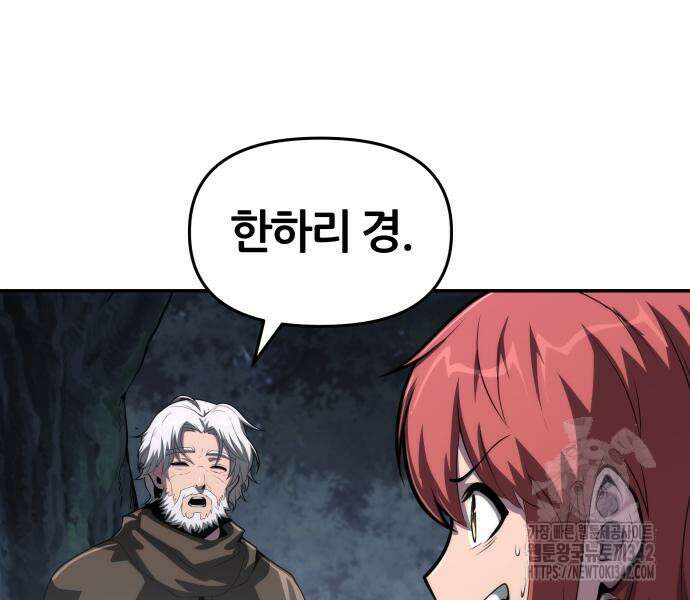신과함께 돌아온 기사왕님 69화 39