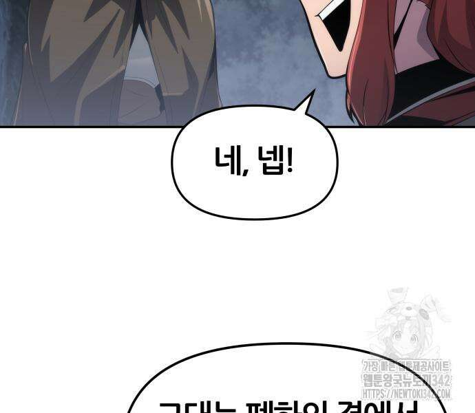 신과함께 돌아온 기사왕님 69화 40