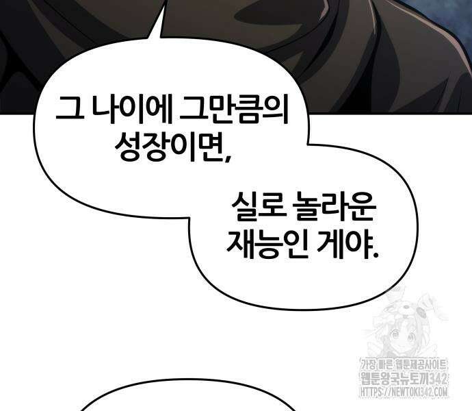 신과함께 돌아온 기사왕님 69화 42