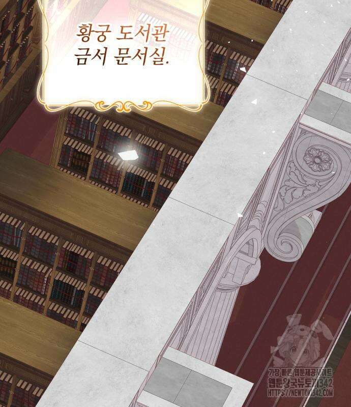 폭군의 심장을 쥐었다 47화 6