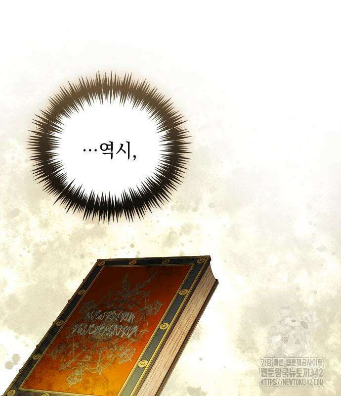 폭군의 심장을 쥐었다 47화 14