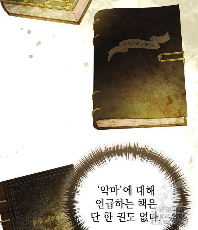 폭군의 심장을 쥐었다 47화 15