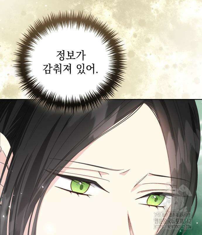 폭군의 심장을 쥐었다 47화 17