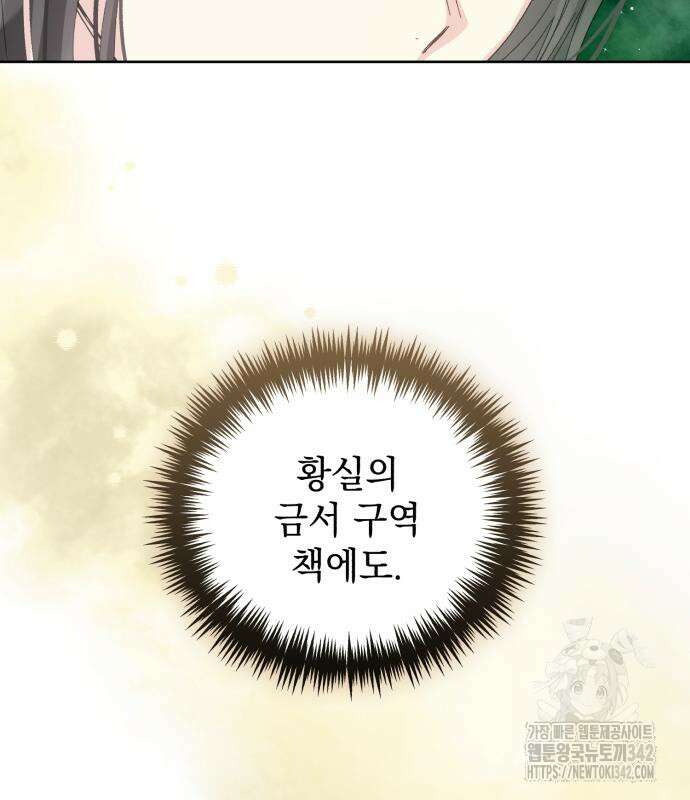 폭군의 심장을 쥐었다 47화 18