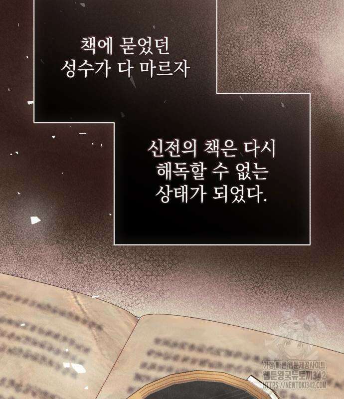폭군의 심장을 쥐었다 47화 21