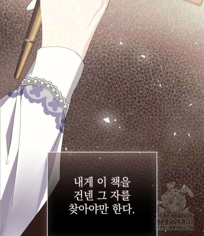 폭군의 심장을 쥐었다 47화 23