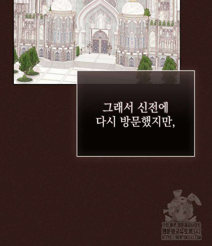 폭군의 심장을 쥐었다 47화 25
