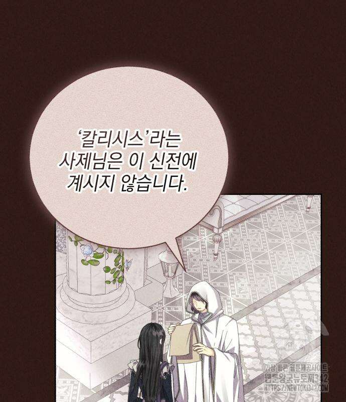 폭군의 심장을 쥐었다 47화 26