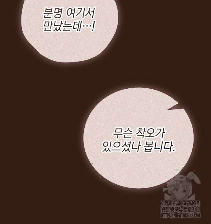 폭군의 심장을 쥐었다 47화 29