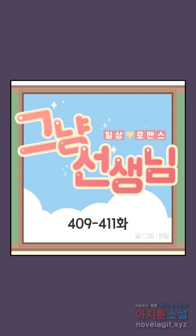 그냥 선생님 158화 1