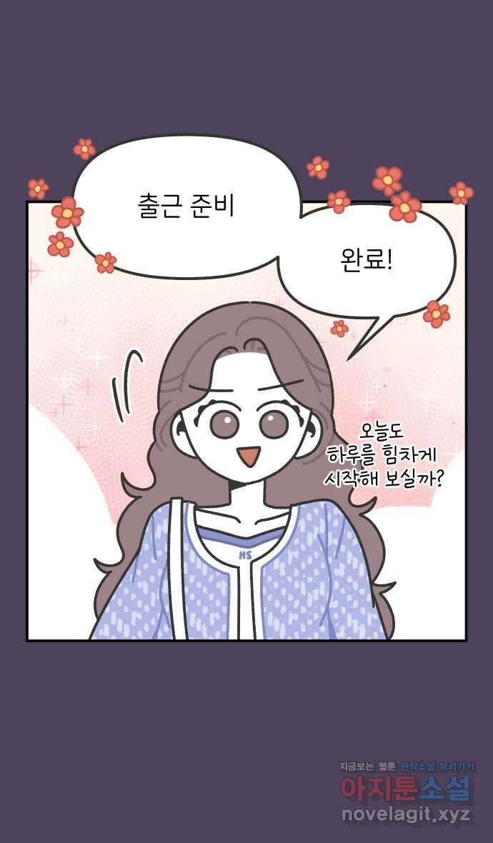 그냥 선생님 158화 3