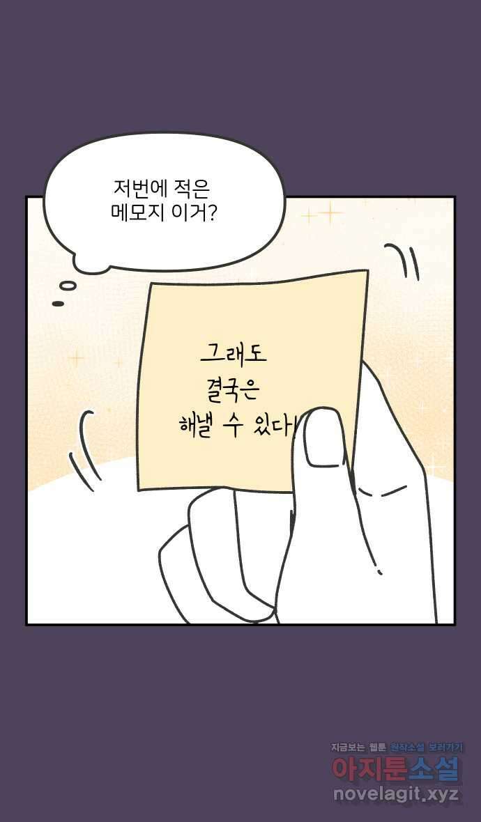 그냥 선생님 158화 5
