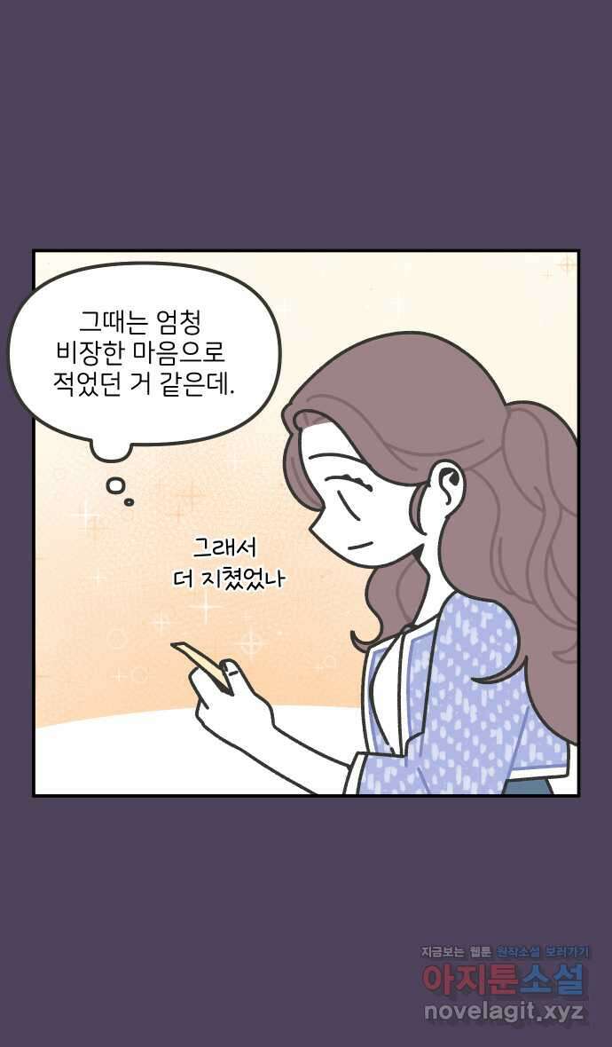 그냥 선생님 158화 6