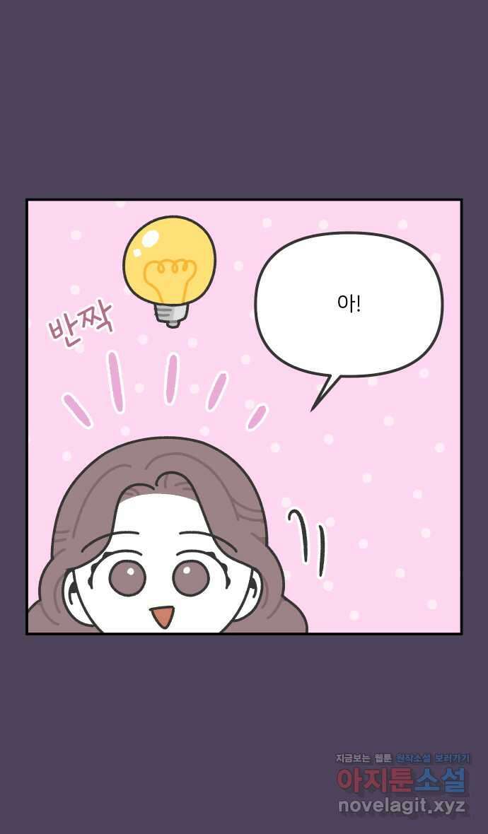 그냥 선생님 158화 7