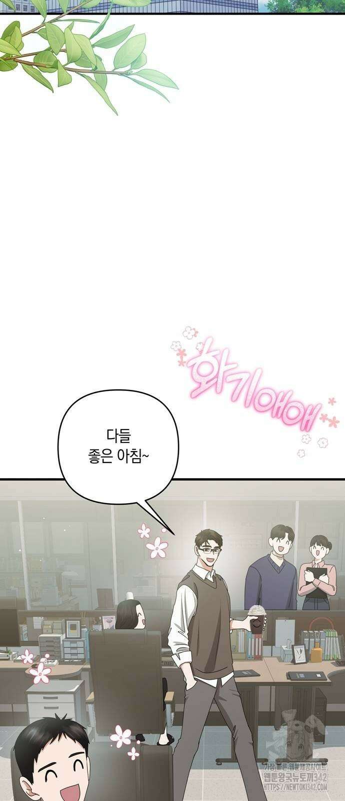 어느 날 남편이 생겼다 46화 2
