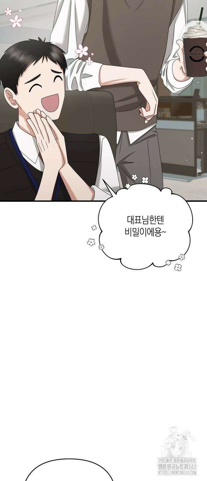 어느 날 남편이 생겼다 46화 4