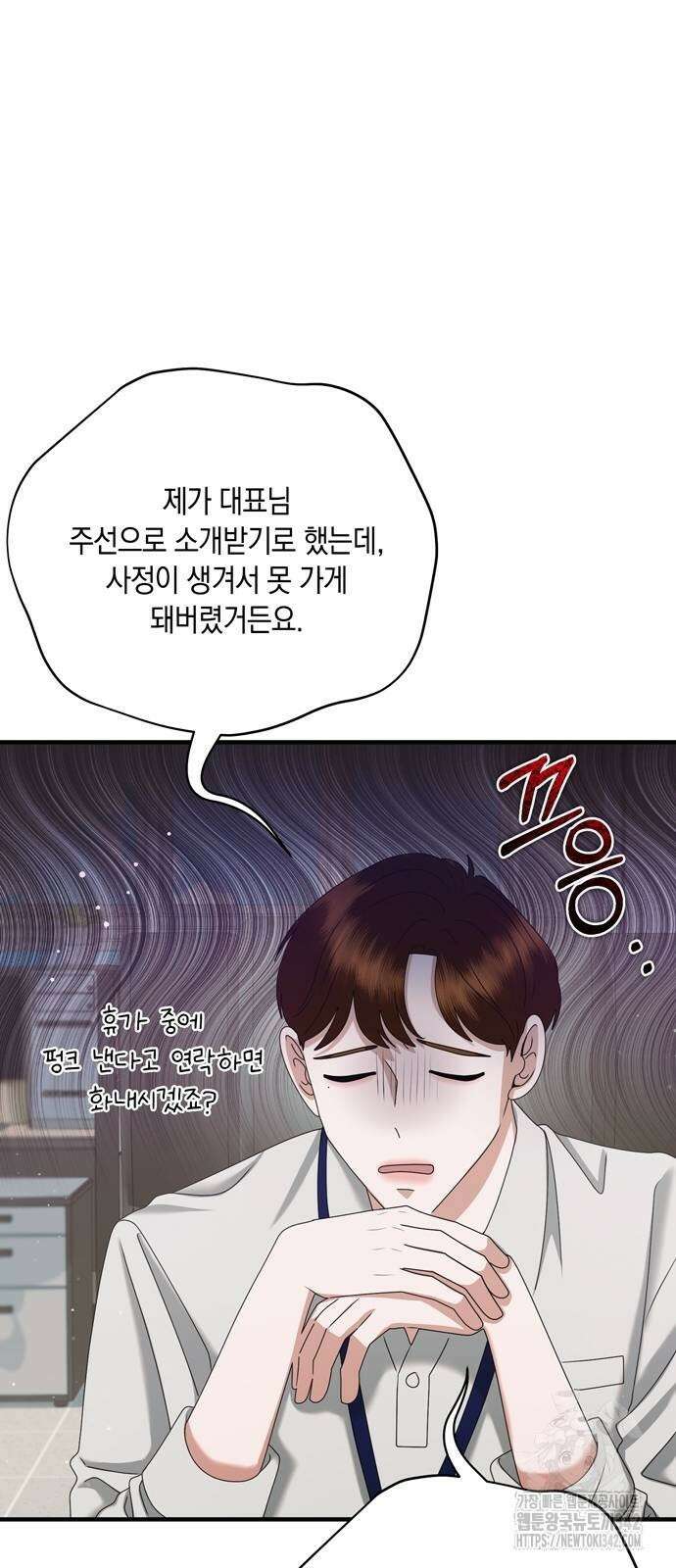 어느 날 남편이 생겼다 46화 7