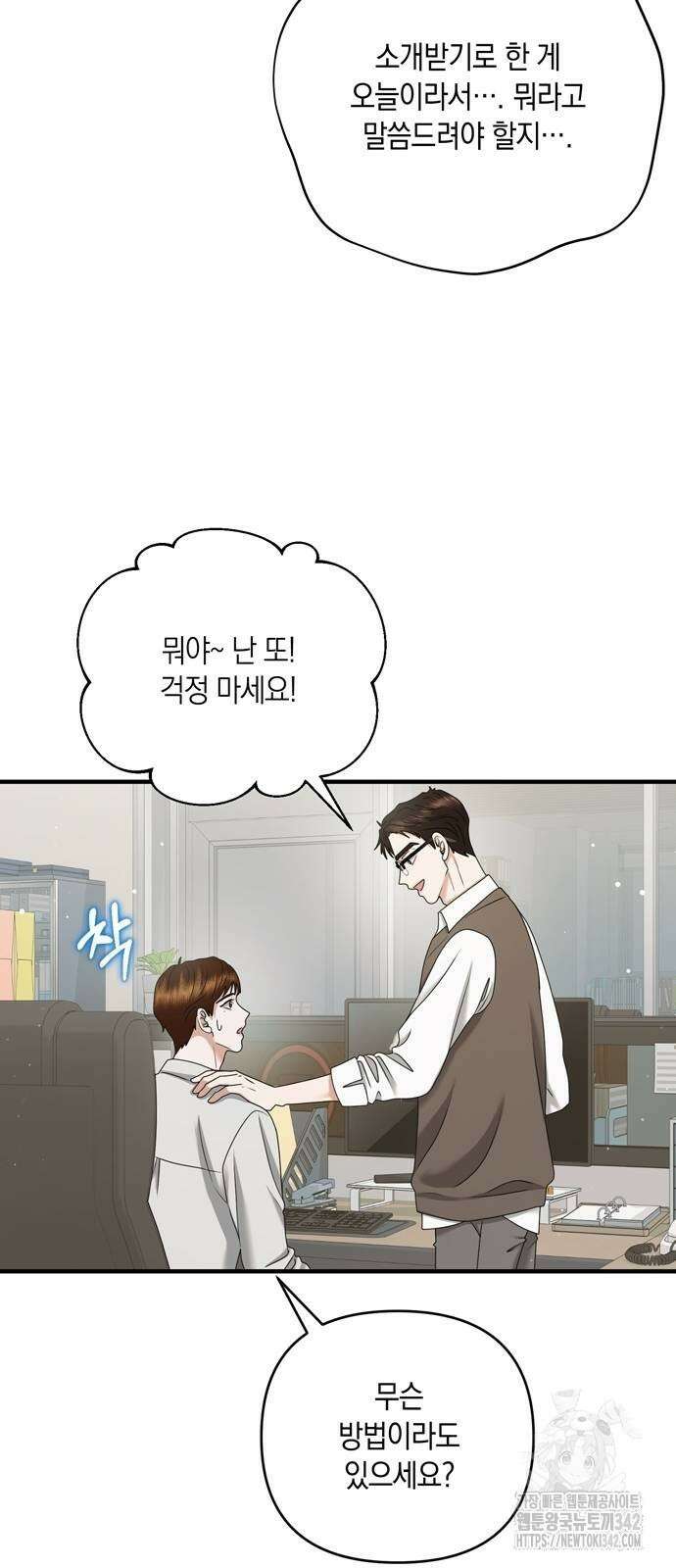 어느 날 남편이 생겼다 46화 8