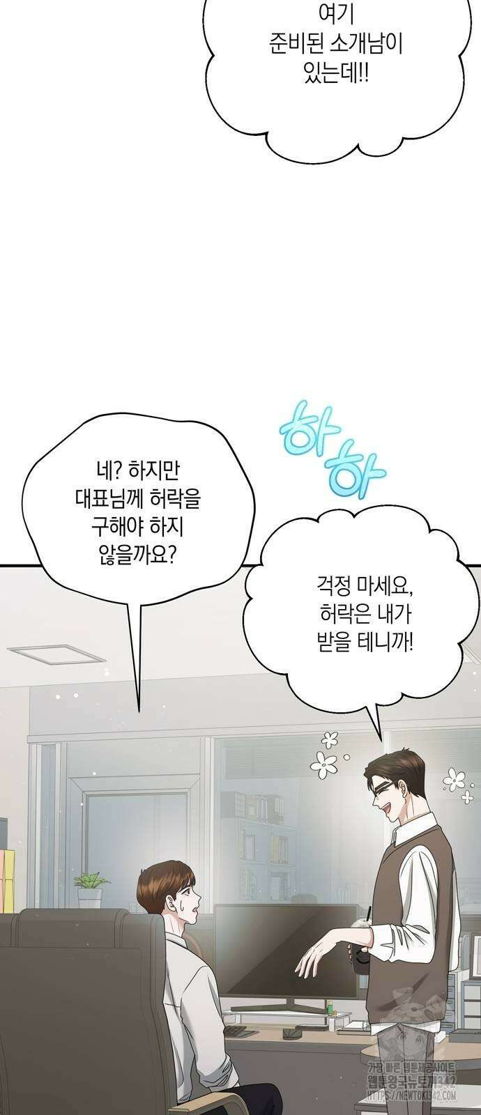 어느 날 남편이 생겼다 46화 10
