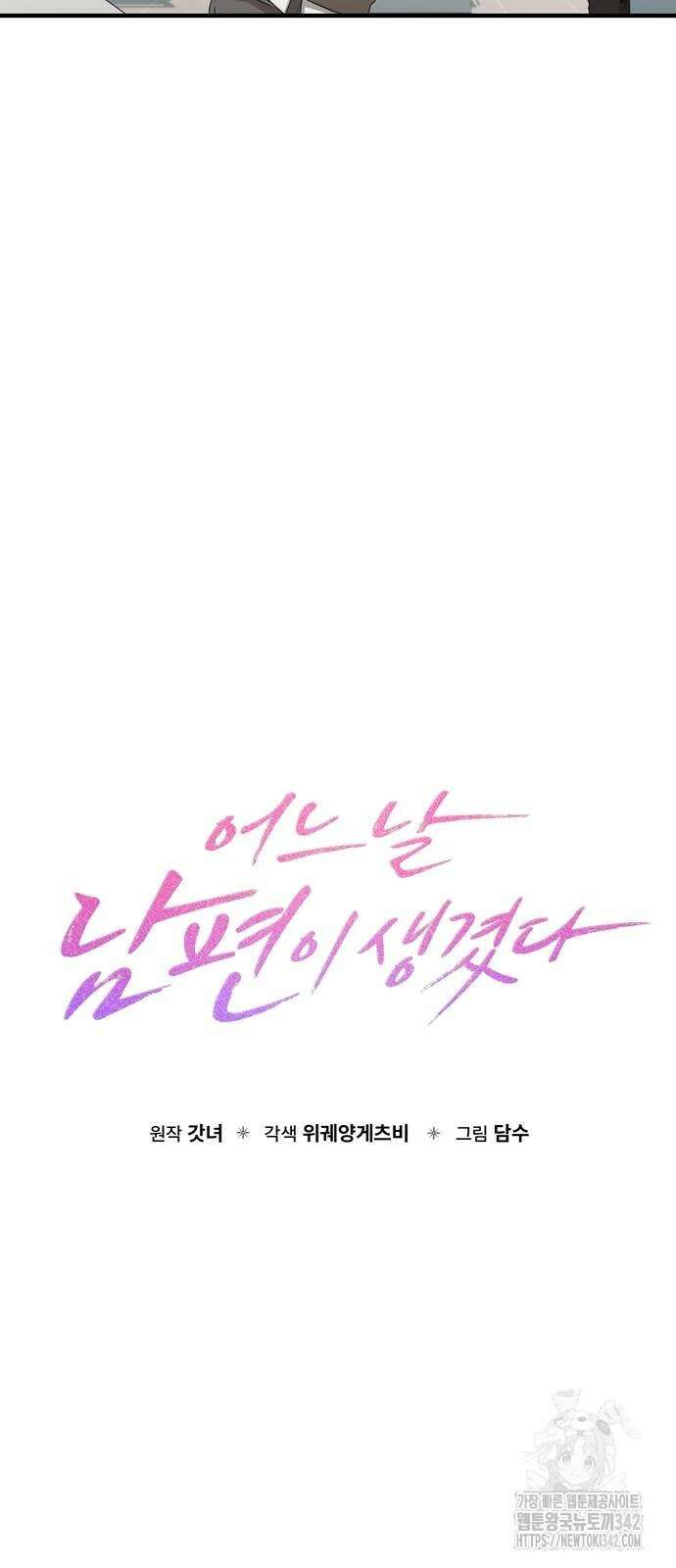 어느 날 남편이 생겼다 46화 12