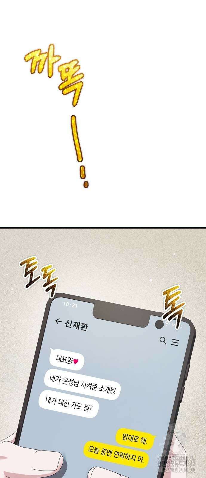 어느 날 남편이 생겼다 46화 13