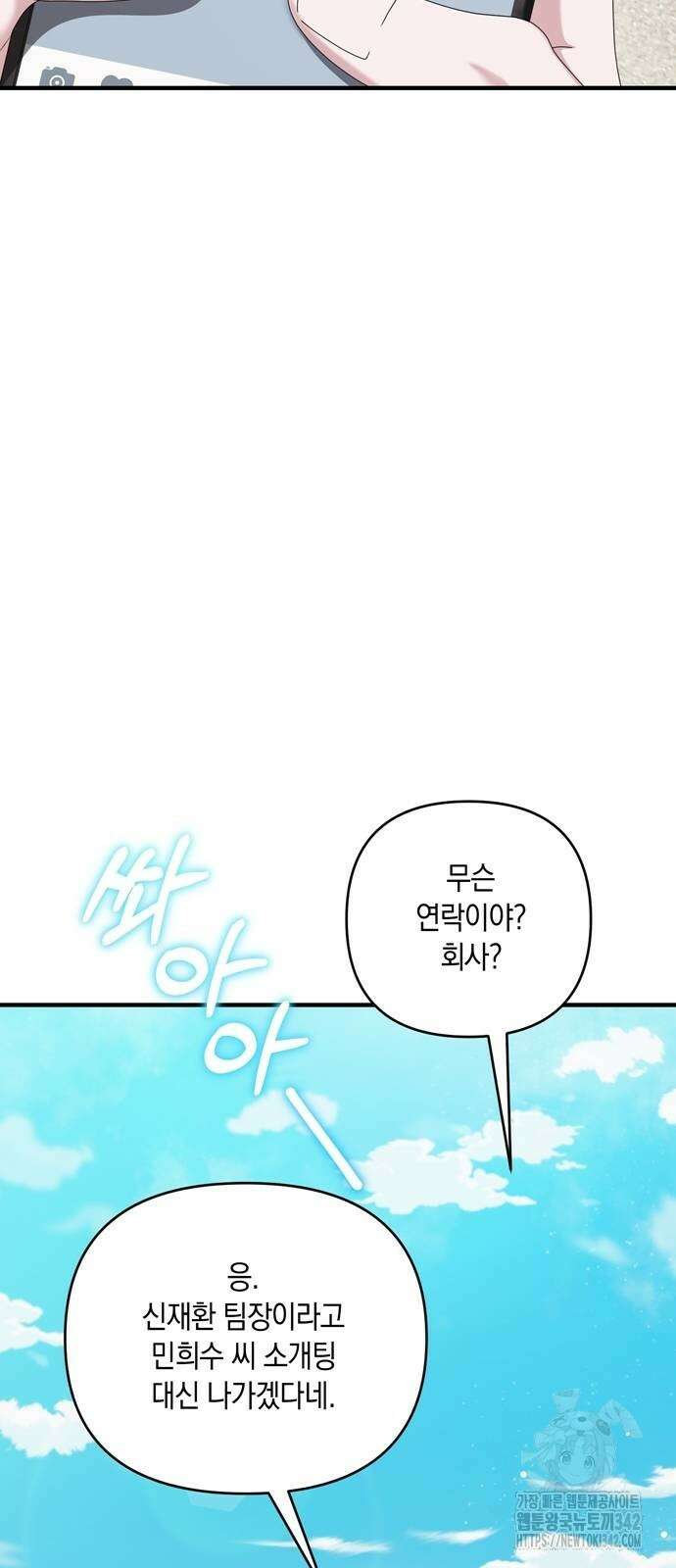 어느 날 남편이 생겼다 46화 14