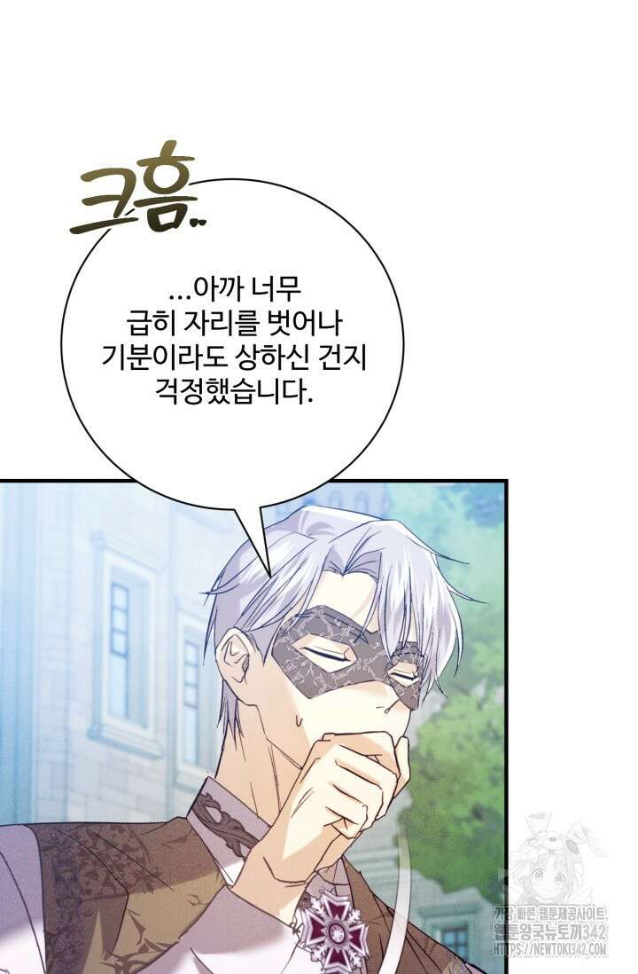 메클렌 공작부인의 우아한 반란 4화 4
