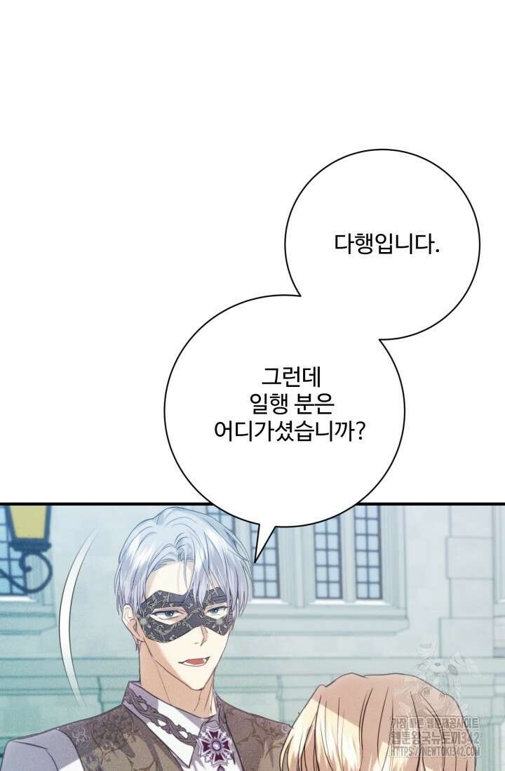 메클렌 공작부인의 우아한 반란 4화 9