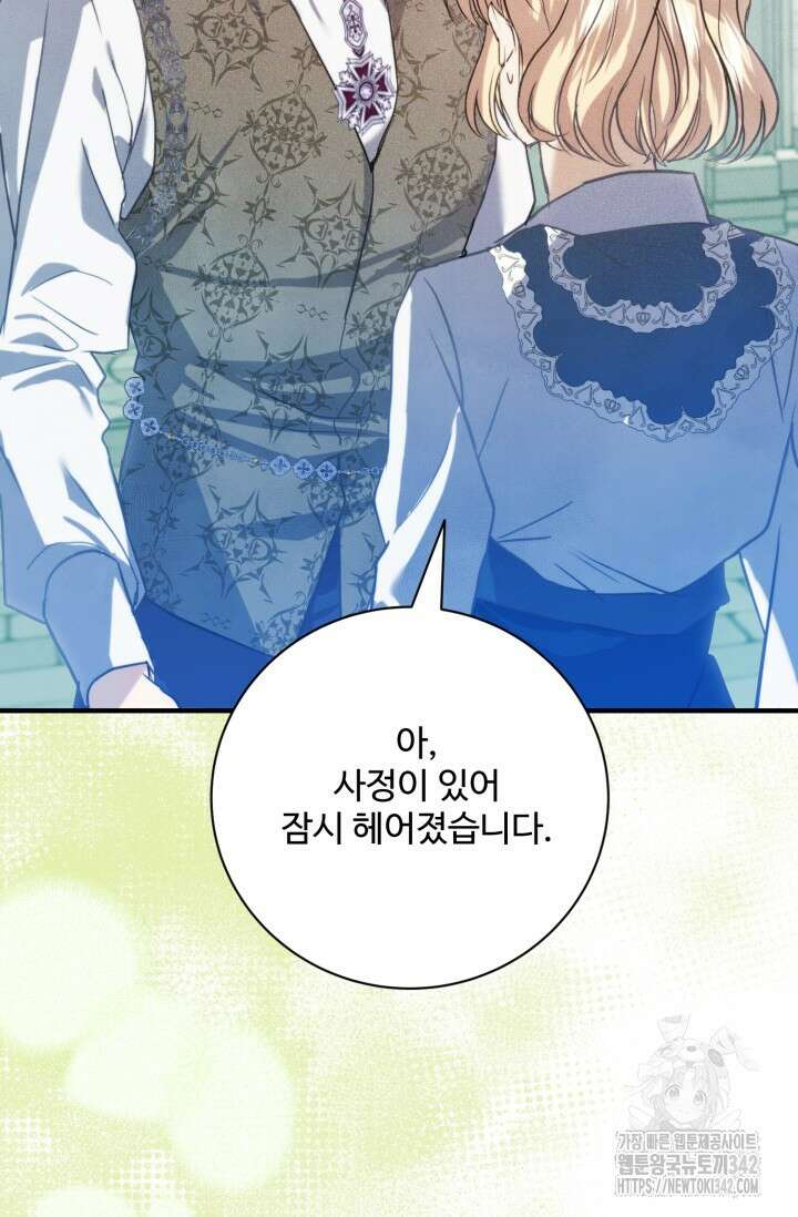 메클렌 공작부인의 우아한 반란 4화 10