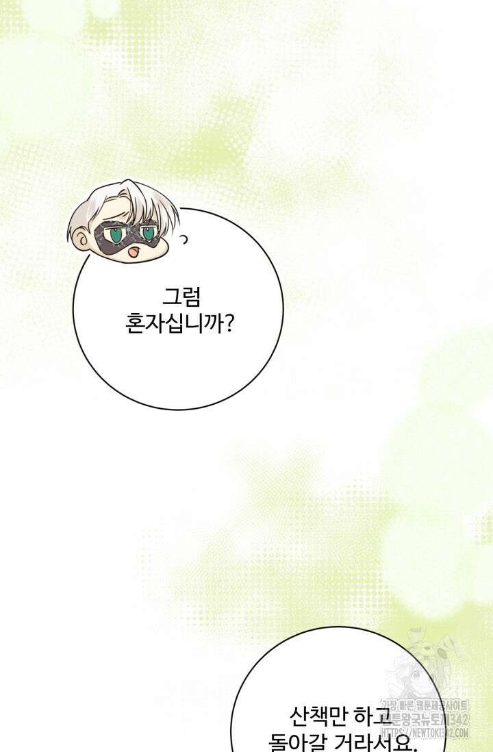메클렌 공작부인의 우아한 반란 4화 11